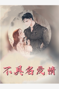 时间的爱恋 全集