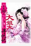 穿越时空纠缠的爱：陆鸣林夏番外笔趣阁