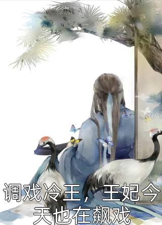 重生后，霸总和顶流都为我疯魔林悦悦悦后续+完结