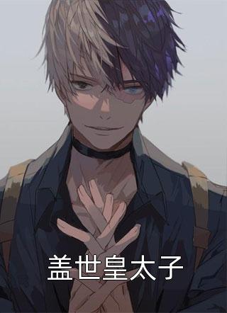 程氏风云：从危机逆袭到正义守护结局+番外小说