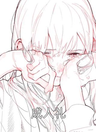 永远消失的夏天赵柏森谢常意后续+完结
