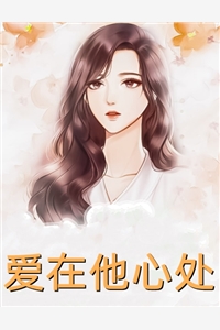 读心之爱：人与魅魔苏然林瑶大结局