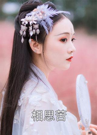 哥哥女友要砍我双手，重生后我杀疯了沈楚楚楚楚无删减+无广告