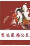 康常在穿成万圣龙王妻，何去何从完整
