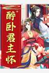 总裁别疯了！夫人已死亡裴谞廖心儿全局