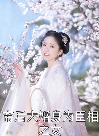 他把老同学的创业史写成了爆款结局+番外
