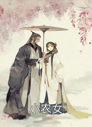 丈夫为白月光逼我签字离婚后，他却追悔莫及后续