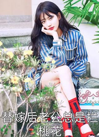 我妈六十生子全局