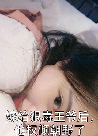苏凛沈棘年结局免费阅读能生还试管？冷婚五年她不玩了番外