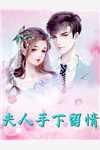 道是有情却无情顾湘音阿宁无删减+无广告