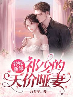 国公夫君痴恋新寡县主，我离开后他却执念成疯裴庆之楚瑶前文+后续