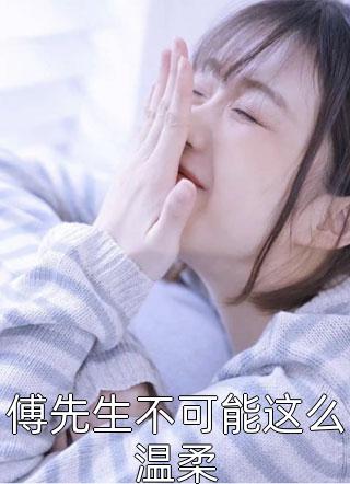 一人之下：只有和王道长肌肤相贴王也王道长全文