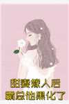 婚礼上，白月光来抢婚了后续+全文