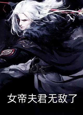 往后余生全文