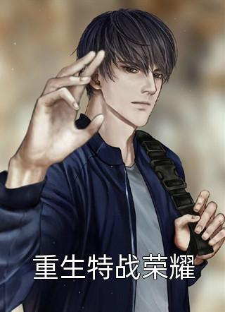 末日游戏：负状态缠身，我被萌系少女救赎陈一凡洛宸大结局