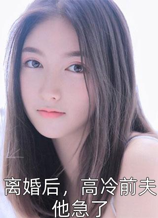 林初霁霍彦辰我以明月结局+番外