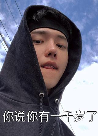 快穿后叔叔他蓄谋已久畅销