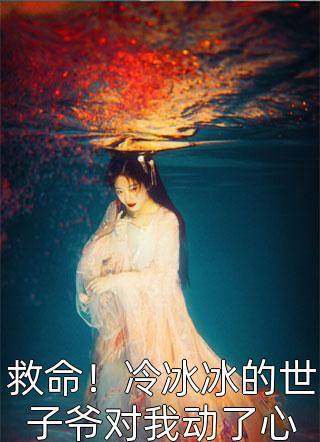 校园重生：呆萌女主与校霸的爱情季萌萌叶逸尘全文
