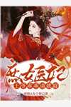 刺猬的奇幻恋曲小雪阿呆无删减全文