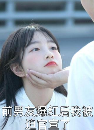 韦氏诊所抖音热门结局+番外小说