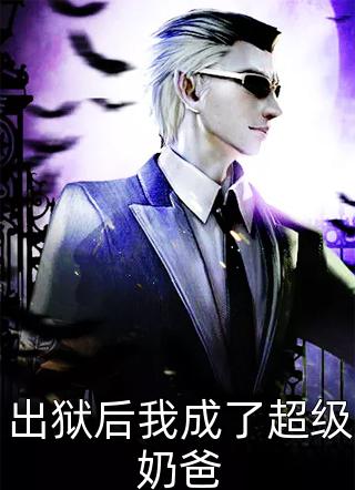 我在国宴后厨当显眼包全局