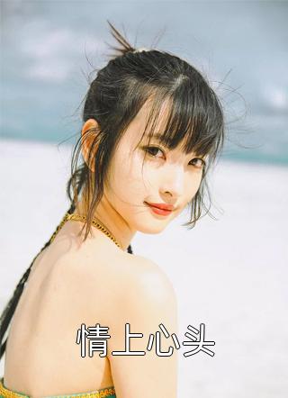 完蛋！我能看到所有人的吐槽！林风王大海全文