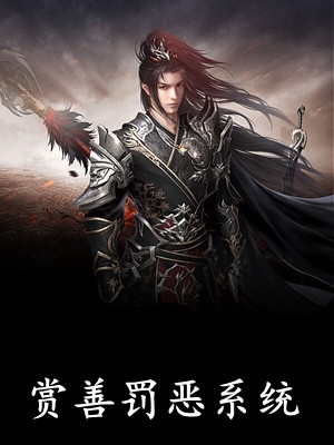 这个反骨系统不太乖抖音热门无删减全文