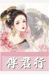重生之女将归来后续+全文