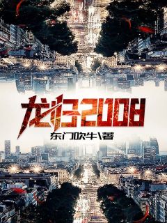 从销冠到甲方：我的逆袭人生舒东马紫云后续+完结