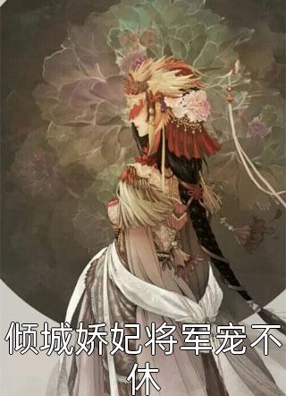 被当成保姆女儿后，我杀疯了 全集