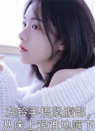 疯批竹马劈腿后，转身我就成为了他小婶小说叫什么名字