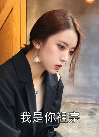和董事长女儿组队会被封号吗？全文免费