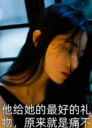 女配是绿茶婊全局