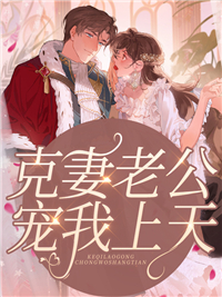 穿越古早校园言情小说后续