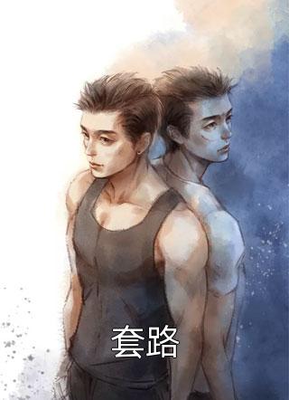 攻略男主？恶毒女配她不干了季雪昭沈倾月无删减全文