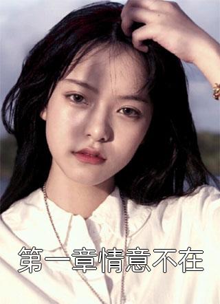 远风吹散思念小说