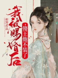 投喂流放女将军，糊咖的我暴富了后续