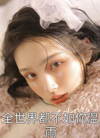 三娘全章节
