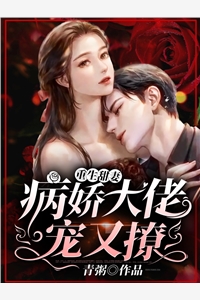 儿子被老婆白月光女儿杀死后，我杀疯了畅销