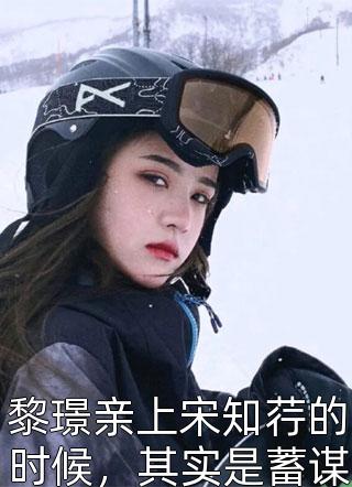假千金不演了全文
