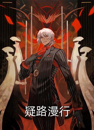 穿入末日文，打脸男主打造盛世无删减+无广告