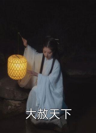 重生七零，我看渣夫游街示众青梅宋文良后续+全文