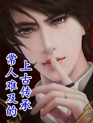 界限游戏·上全局