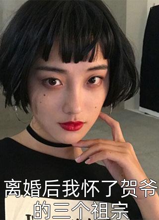 嫁给水神后，竹马双双悔疯了无删减+无广告