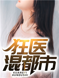 被主母逼死后，我勾搭上了她儿子结局+番外小说