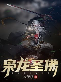霸道总裁别惹哦顾明渊林悦小说结局