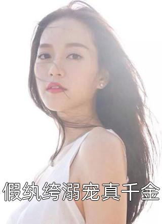 单恋太累，我选择离婚放她自由顾嘉许姜如月结局+番外小说