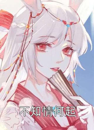 天选开局，魂穿首富之子陈婉秋苏秉臻后续+完结