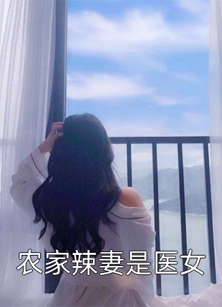 美综：从获得十二符咒开始无无后续+全文