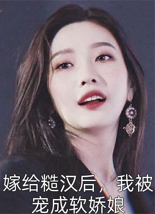 王爷真进火葬场了推介